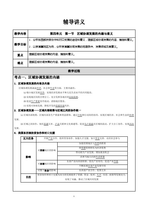 选修二 第四单元 第一节 区域协调发展的内涵与意义