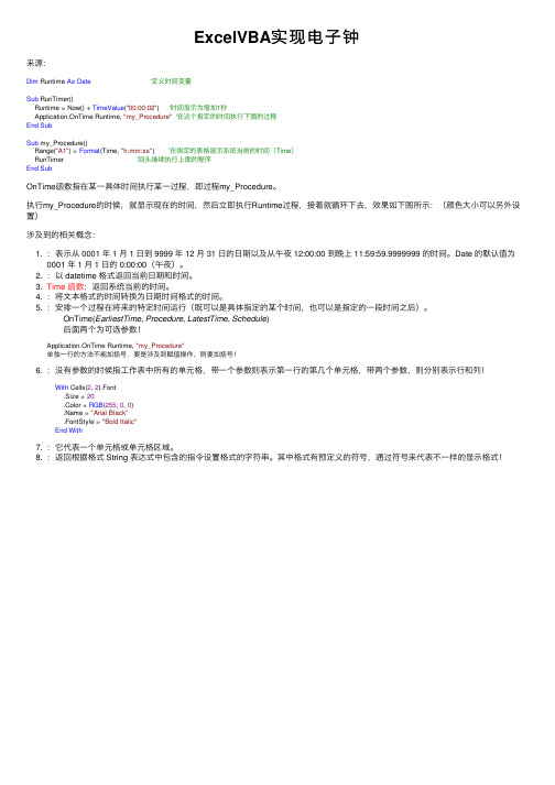ExcelVBA实现电子钟