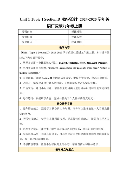 Unit1Topic1SectionD教学设计2024-2025学年英语仁爱版九年级上册