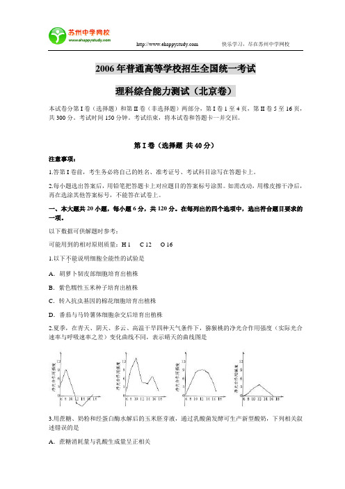 2006年高考理综(北京卷)及答案