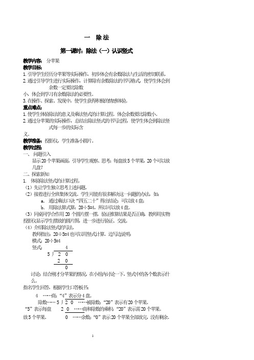 第四修改后教案