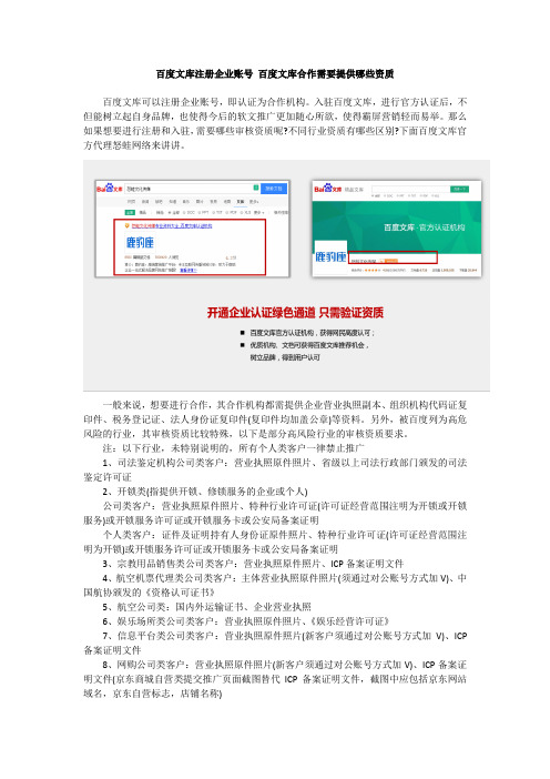 百度文库可以注册企业账号吗 百度文库合作需要提供哪些资质