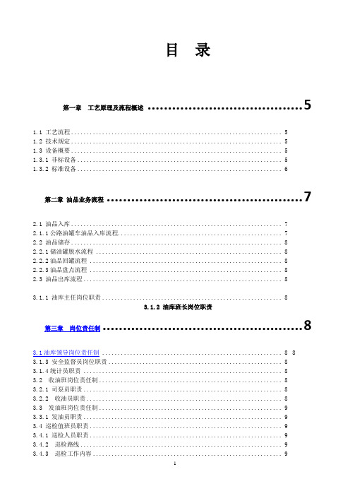 储运车间操作规程