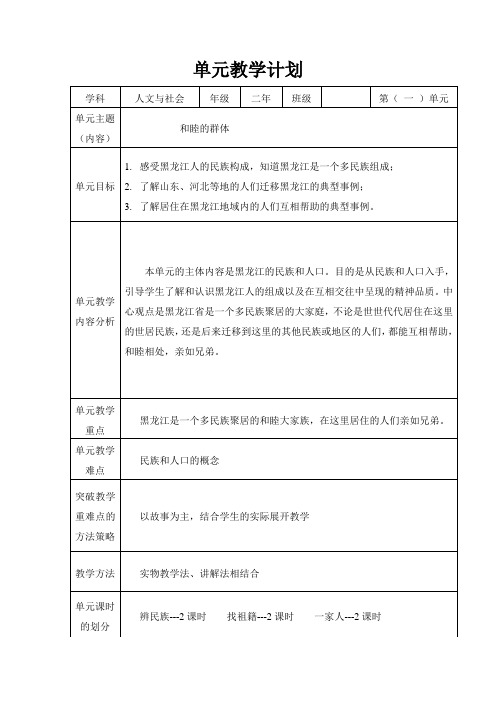 二年人文与社会教案