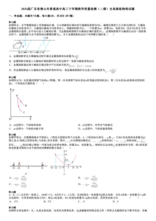 2024届广东省佛山市普通高中高三下学期教学质量检测(二模)全真演练物理试题