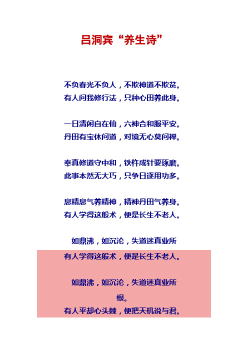 吕洞宾养生诗