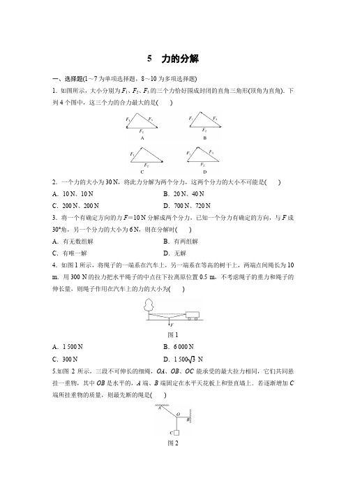 课时作业13：3.5　力的分解