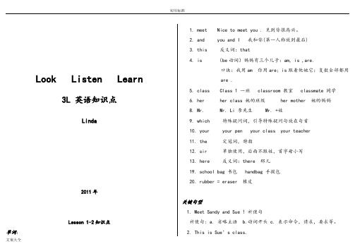 看听学3L-1知识点