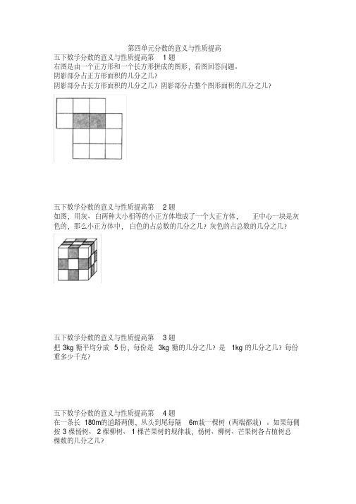 五年级下册数学分数的意义与性质提高24题