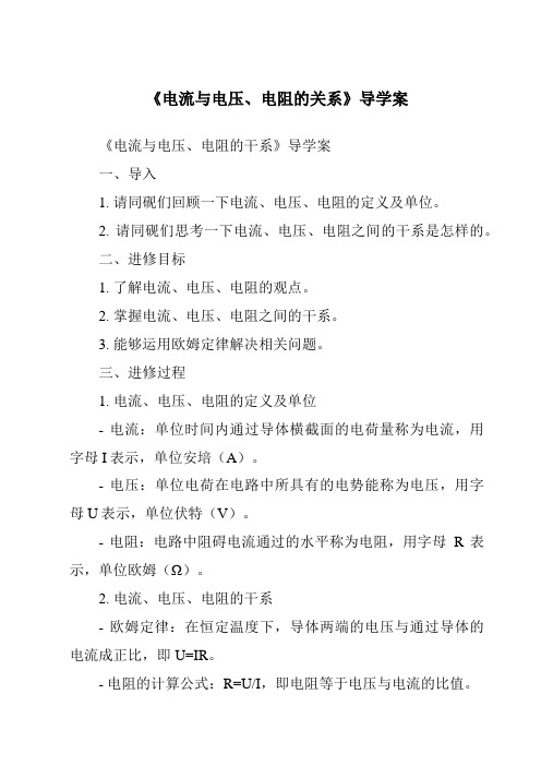 《电流与电压、电阻的关系核心素养目标教学设计、教材分析与教学反思-2023-2024学年科学浙教版2