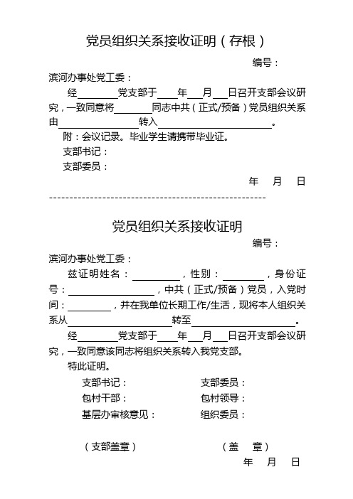 党员组织关系接收证明