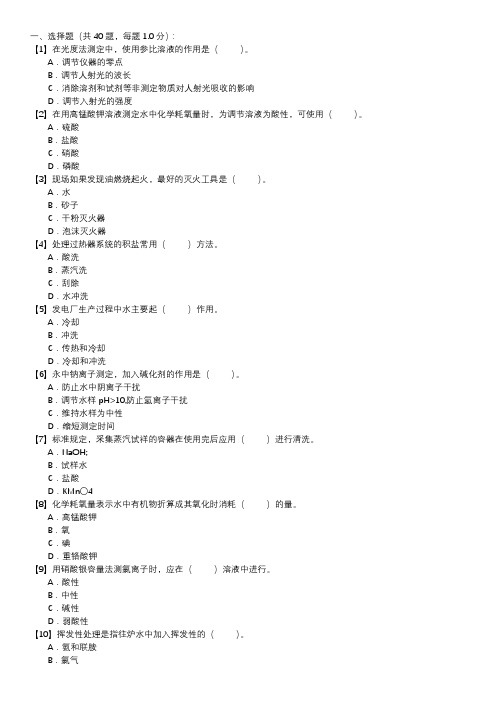 电厂水化验员职业技能试卷(141)