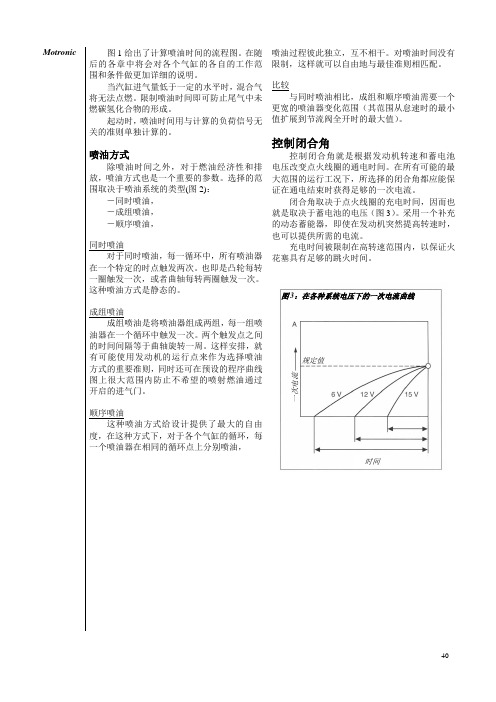 介绍Motronic发动机管理系统(II)