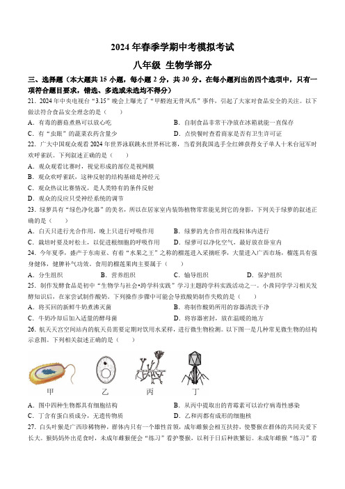 2024年广西部分区县联考八年级中考模拟生物试题