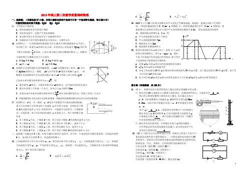 浙江省绍兴市高三物理第二次教学质量调研试题(绍兴二模)新人教版