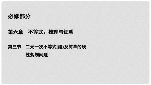高考数学一轮总复习 第六章 不等式、推理与证明 6.3