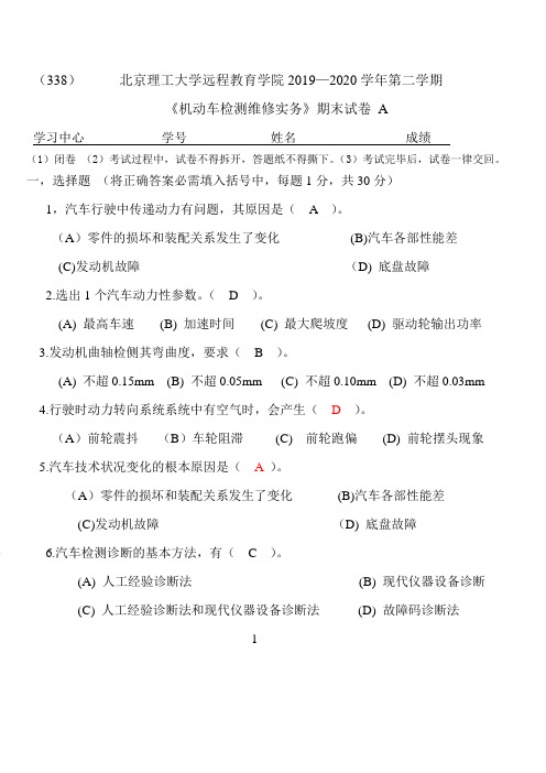 北京理工大学2020年5月《机动车检测维修实务》作业考核试题(参考答案)