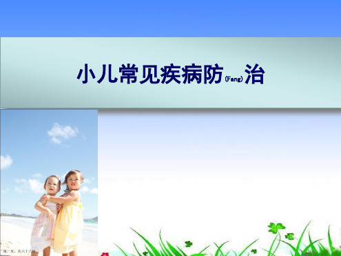 感冒知识幼儿园讲座.ppt