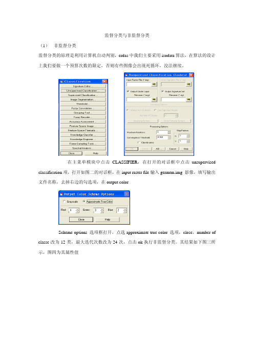 监督分类与非监督分类