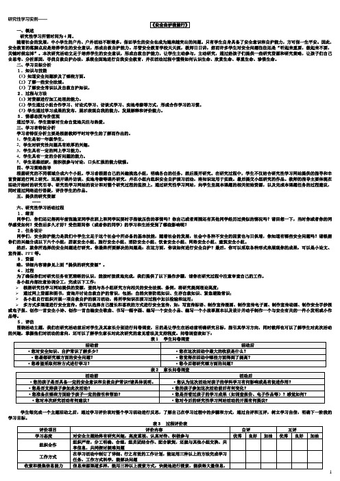 研究性学习实例