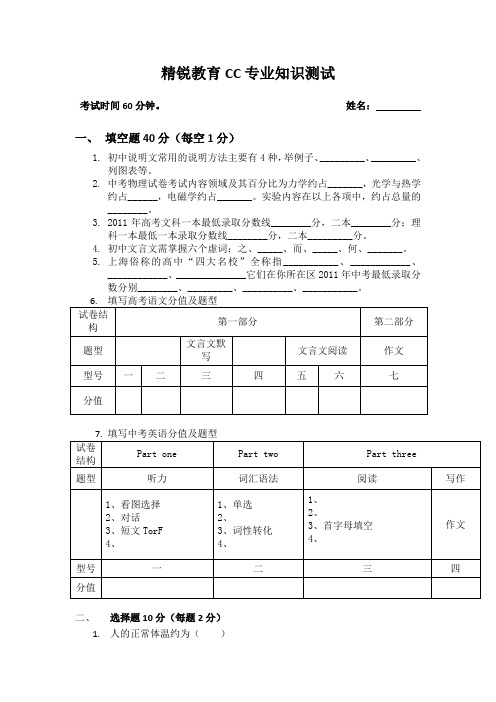 精锐教育CC专业考试卷之二