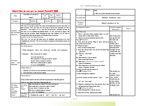 人教七年级英语下《Unit3 How do you get to school Period3》教案