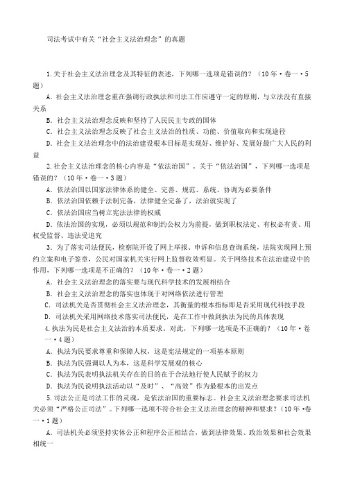 司法考试中有关社会主义法治理念的考题