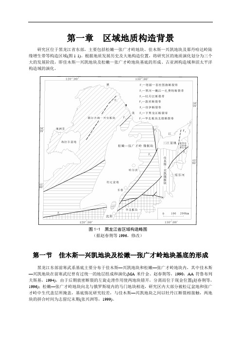 黑龙江省东部早中生代火成岩组合特征剖析