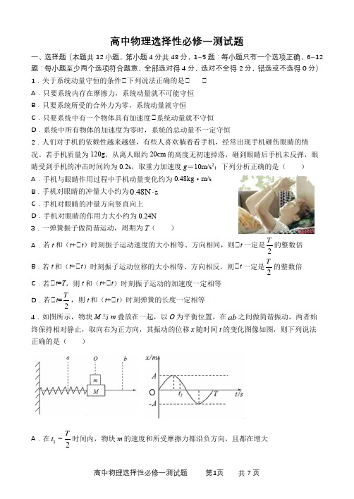 高中物理选择性必修一测试题附答案