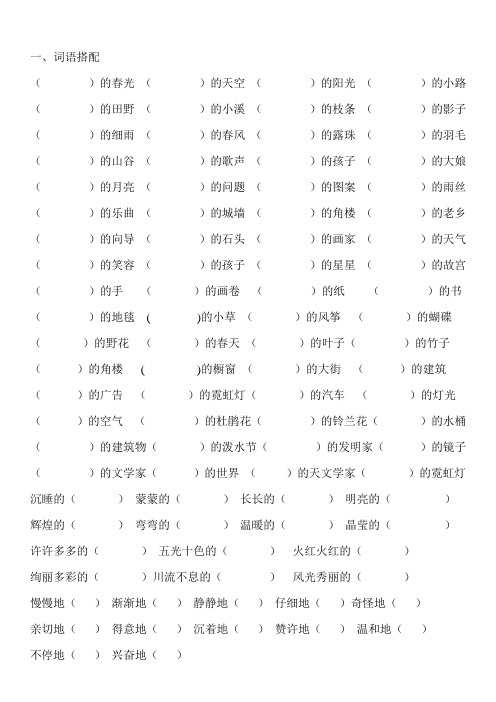 二年级语文下册词语搭配四字词语、量词、选词填空