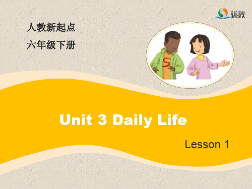 人教版(新起点)英语六年级下册unit 3《daily life》(lesson 1)教学课件