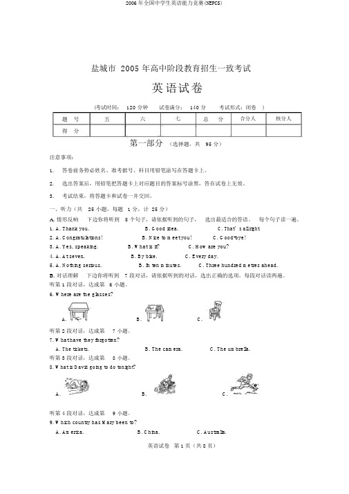 2006年全国中学生英语能力竞赛(NEPCS)