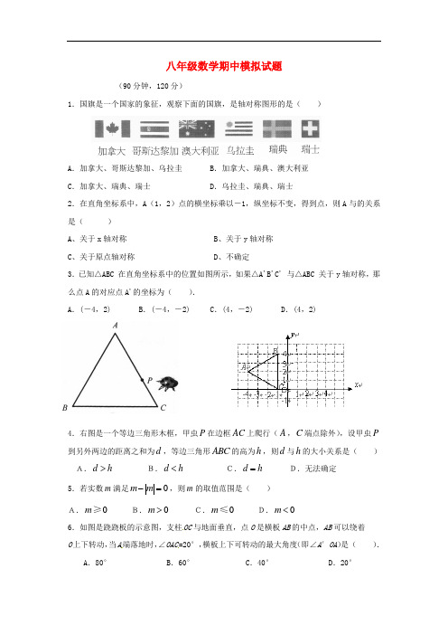 湖北省宜城八年级数学上学期期中模拟考试试题32 新人