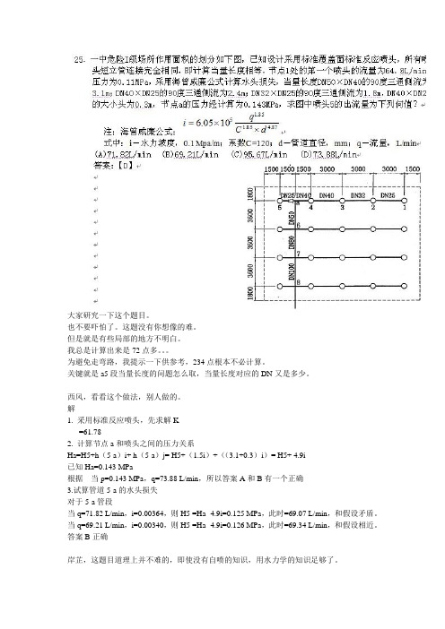 喷淋计算