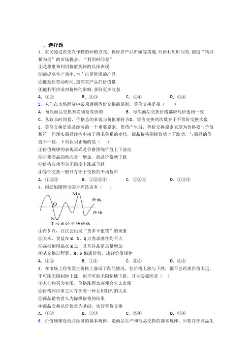 最新时事政治—价值规律的知识点总复习含答案(3)