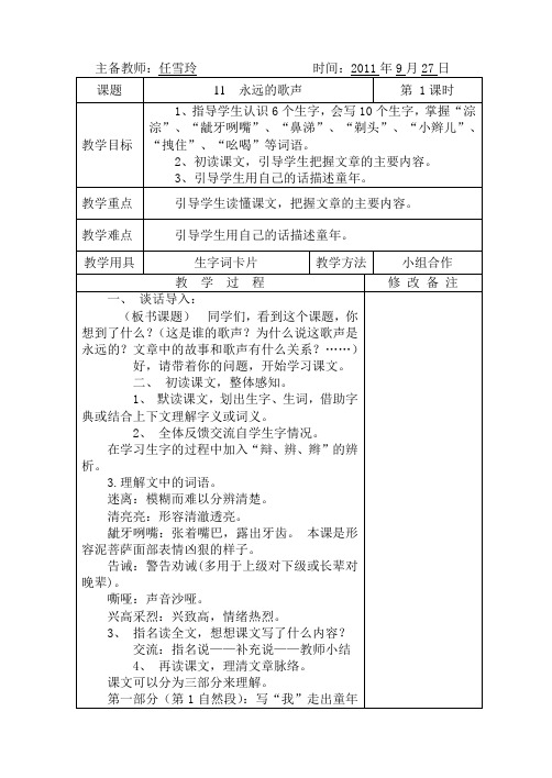 11.永远的歌声第一课时