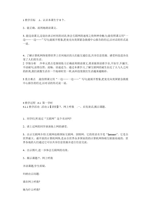 小学语文 沪教版 三年级上册7 网上呼救