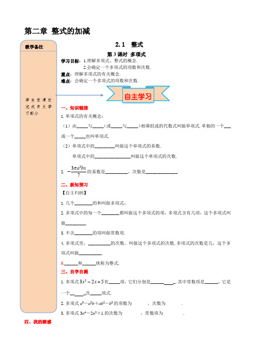 《多项式 (2)》导学案 2022年精品