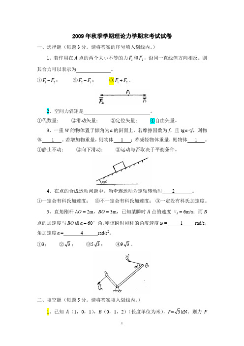 理论力学期末试题含答案