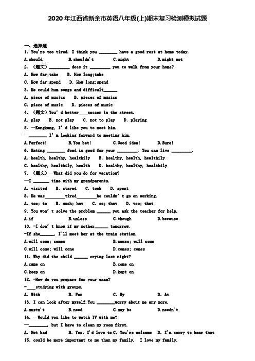 2020年江西省新余市英语八年级(上)期末复习检测模拟试题