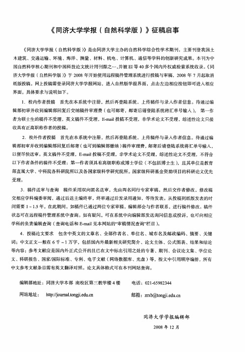 《同济大学学报(自然科学版)》征稿启事