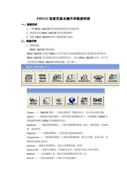 数据转换和纠正