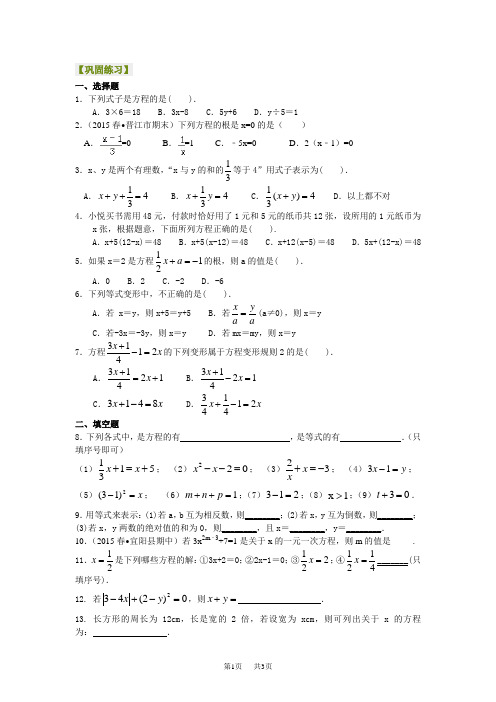 (华东师大版)数学初一下册 从实际问题到方程(基础)巩固练习