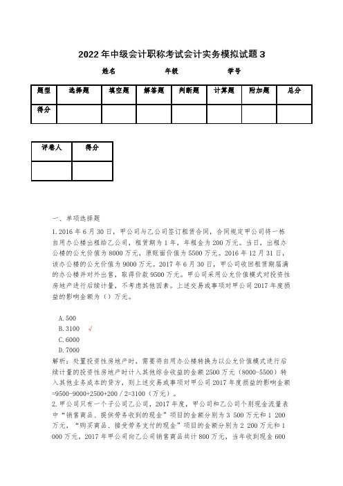 2023年中级会计职称考试会计实务模拟试题3