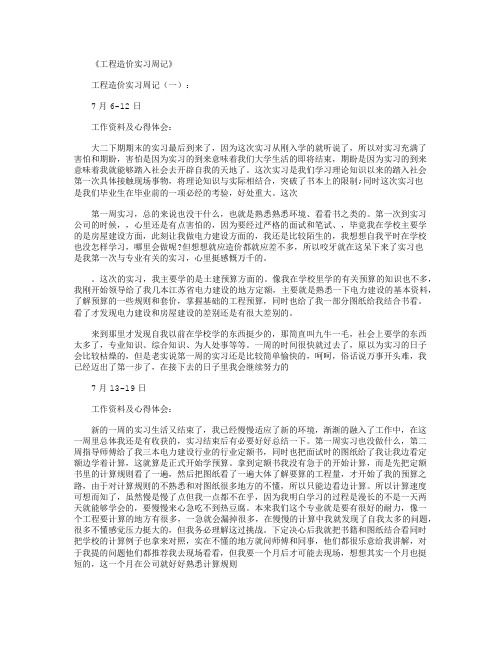 工程造价实习周记40篇汇总版