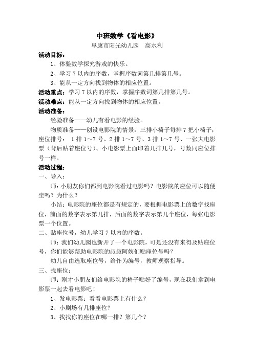 数学教案《看电影》