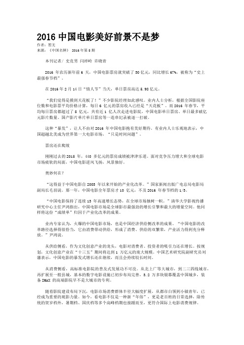 2016中国电影美好前景不是梦