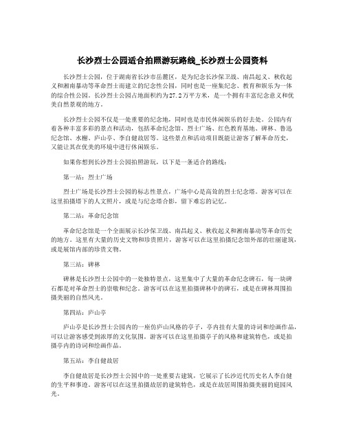 长沙烈士公园适合拍照游玩路线_长沙烈士公园资料