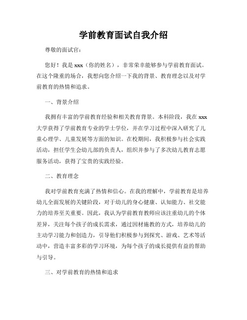 学前教育面试自我介绍