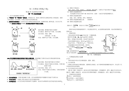 八年级生物下册复习提纲